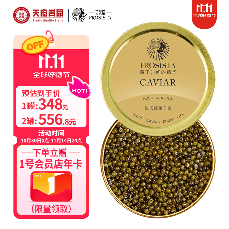 芙思塔（FROSISTA）鱼子酱即食15年鱼龄达氏鳇10g鲟鱼子酱生鲜海鲜鱼籽酱源头直发