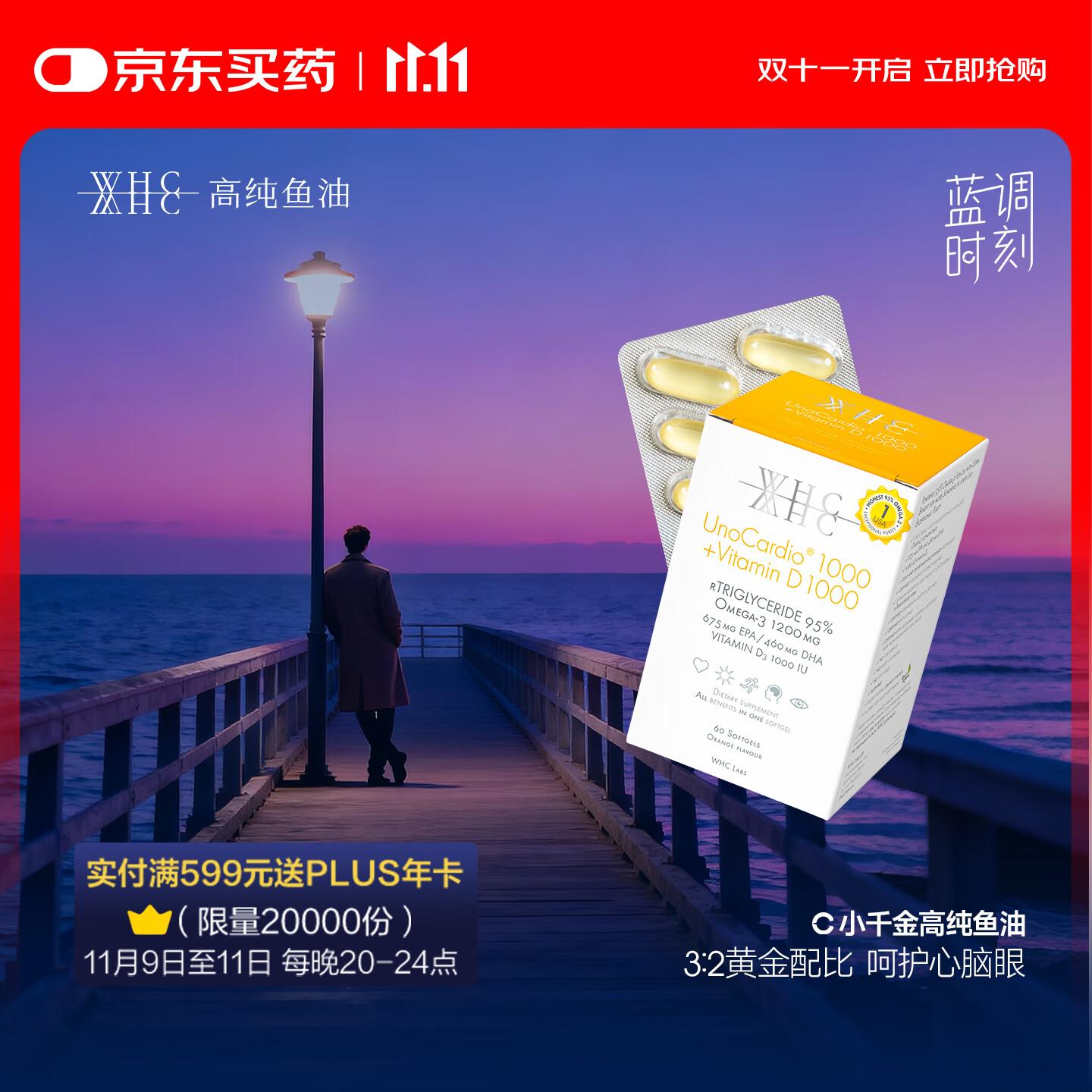 WHC小千金95%高纯度rTG深海鱼油omega3维生素D成人调节三高60粒