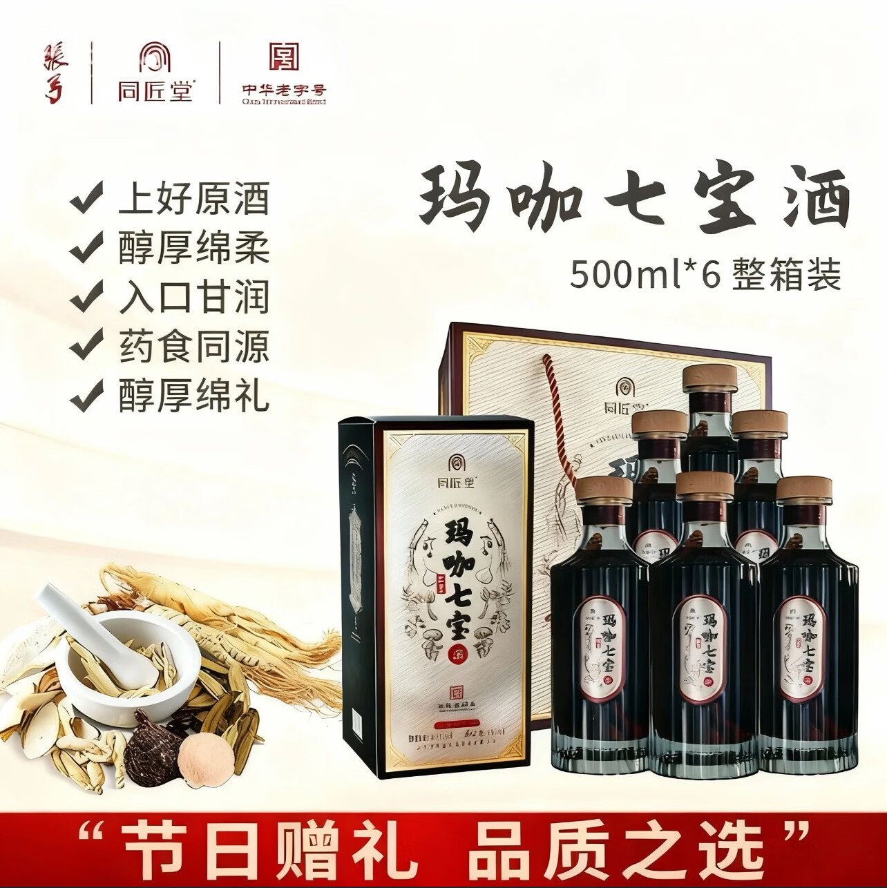 张弓 七宝酒42度养生保健酒中华老字号送父母长辈 500mL 6瓶 整箱装
