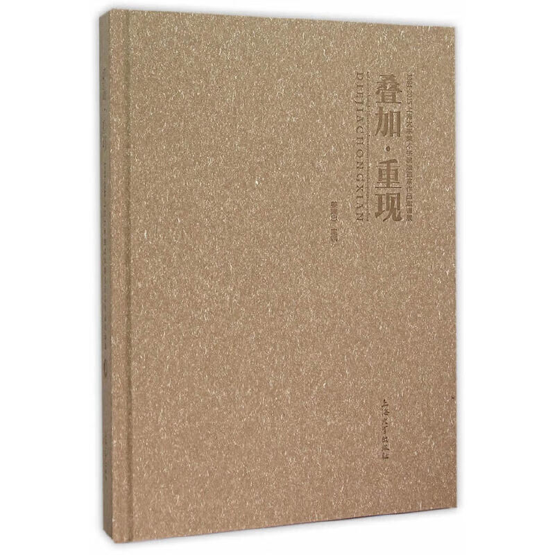 叠加.重现(1984-2015上海大学美