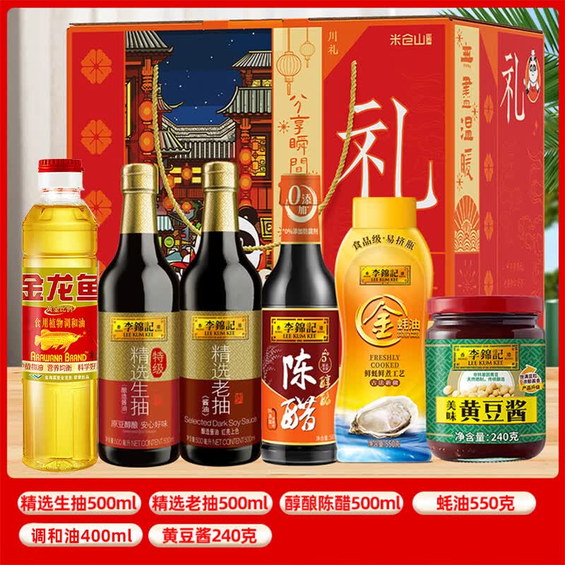 厨房用品调料组合套装 节日送礼年货家用 李锦记品质礼盒装