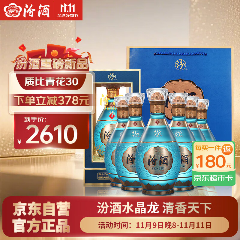 汾酒中国龙水晶龙 清 清香型白酒 53度 500ml*6瓶 整箱装 商务宴请