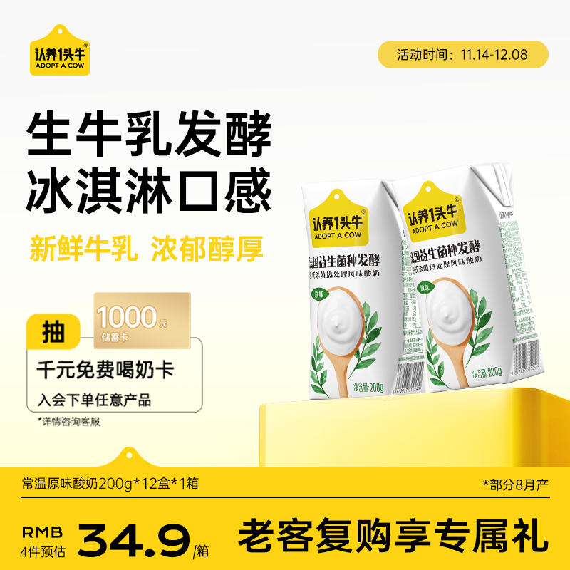 认养一头牛常温原味酸奶200g*12盒 儿童风味酸奶/生牛乳含量90%早餐送礼盒装