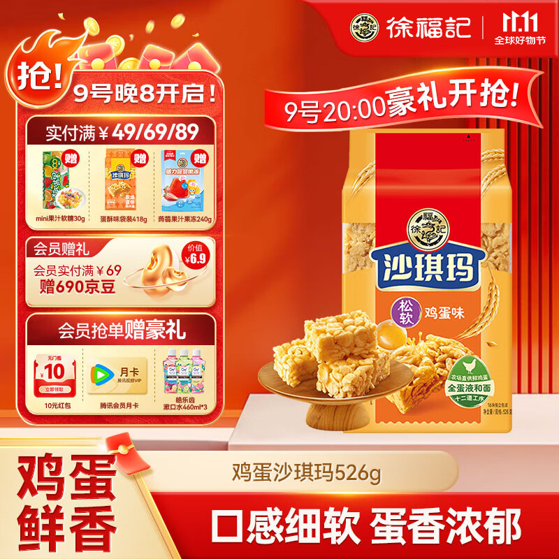 徐福记经典鸡蛋沙琪玛传统蛋糕526g/袋老式糕点早餐面包