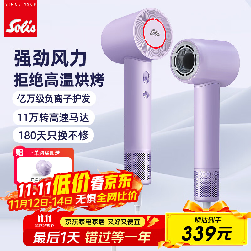 索利斯(Solis)电吹风家用高速负离子不伤发大功率吹风机学生大功率恒温速干风筒生日礼物星级酒店同款 浅紫色(赠品单独发出)