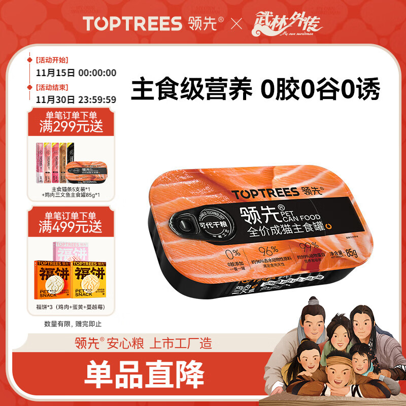 领先成猫主食罐头鸡肉三文鱼主食级全价猫咪零食湿粮85g单罐