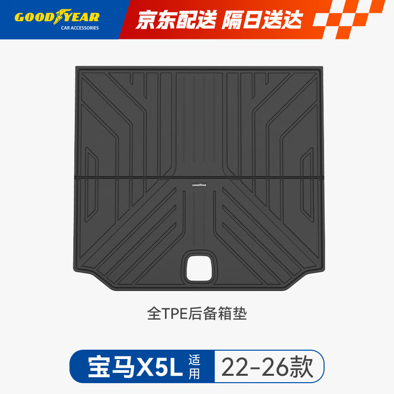 固特异（Goodyear）汽车后备箱垫适用宝马X5L全TPE后备箱垫防水环保尾箱垫