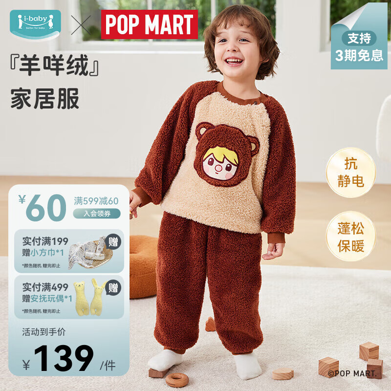 ibaby/英伦宝贝小甜豆联名儿童家居服套装秋冬中大童睡衣加厚加绒居家 呆萌小熊 120 cm