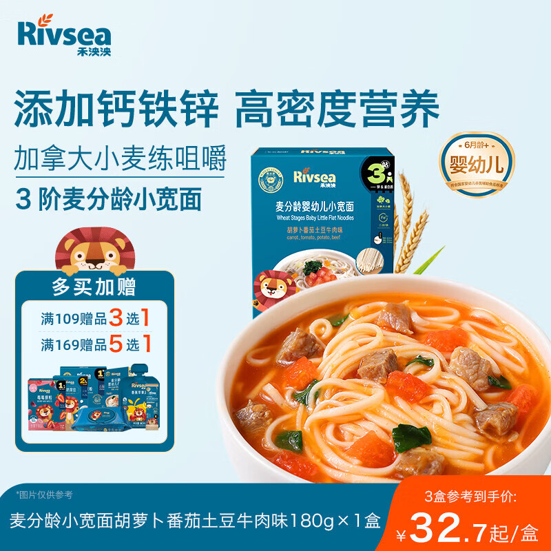 禾泱泱婴儿面条 宝宝辅食6个月以上 麦分龄小宽面番茄牛肉味180g