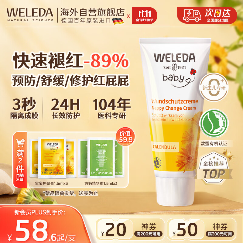 维蕾德（WELEDA）护臀膏婴儿屁屁乐膏金盏花护臀膏新生儿宝宝护臀霜75ml