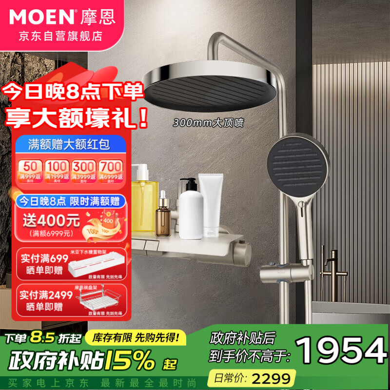 摩恩（MOEN）智能恒温增压钢琴键淋浴花洒305mm防纹顶喷无极手持51442ECSR套装