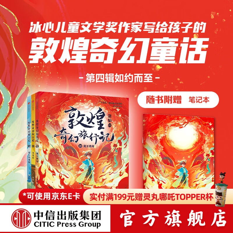 敦煌奇幻旅行记 系列套装【7-14岁】常怡 著 儿童文学 中信出版社图书 敦煌奇幻旅行记（第四辑）