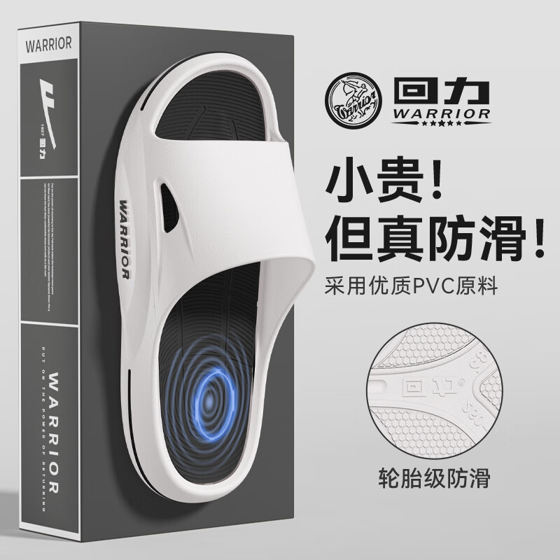 回力运动凉鞋男新款速干防滑耐磨户外拖鞋pvc加厚软底防臭浴室一字鞋 白黑色【防滑+耐磨】 40-41 【标准尺码】