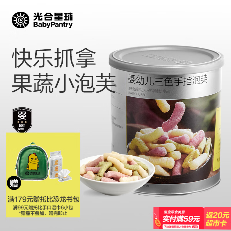 光合星球babycare婴幼儿三色手指泡芙 宝宝儿童零食婴标无添加 6月+ 40g