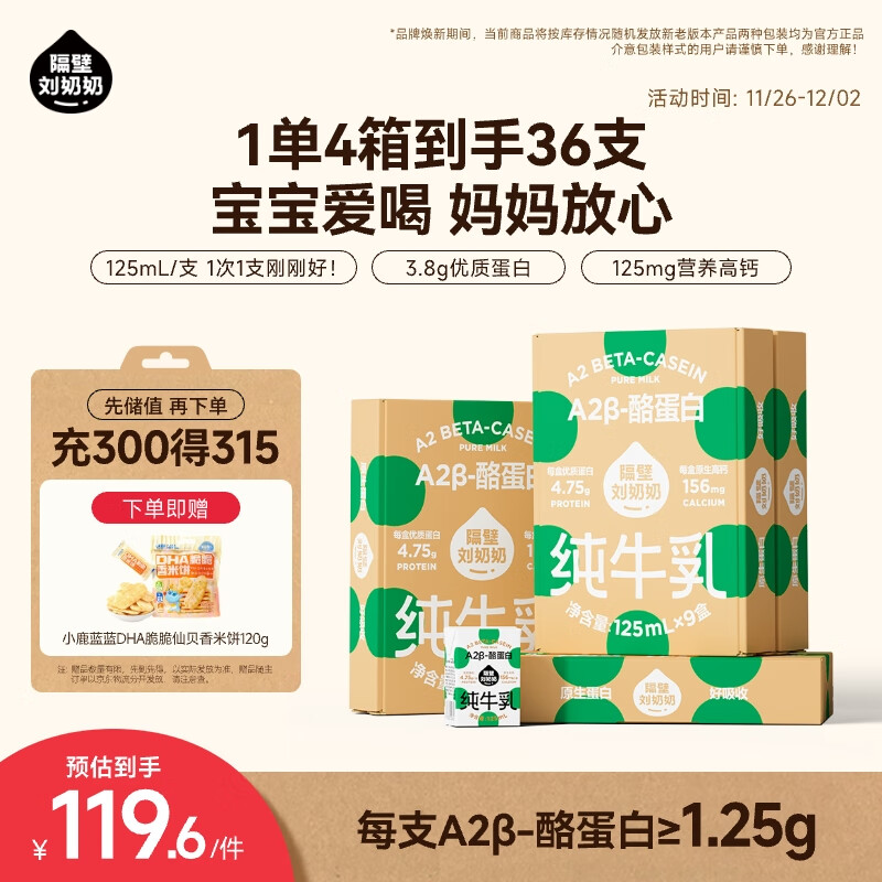 隔壁刘奶奶A2β-酪蛋白纯牛奶9盒*4箱儿童全脂奶早餐高钙牛奶 送礼礼盒