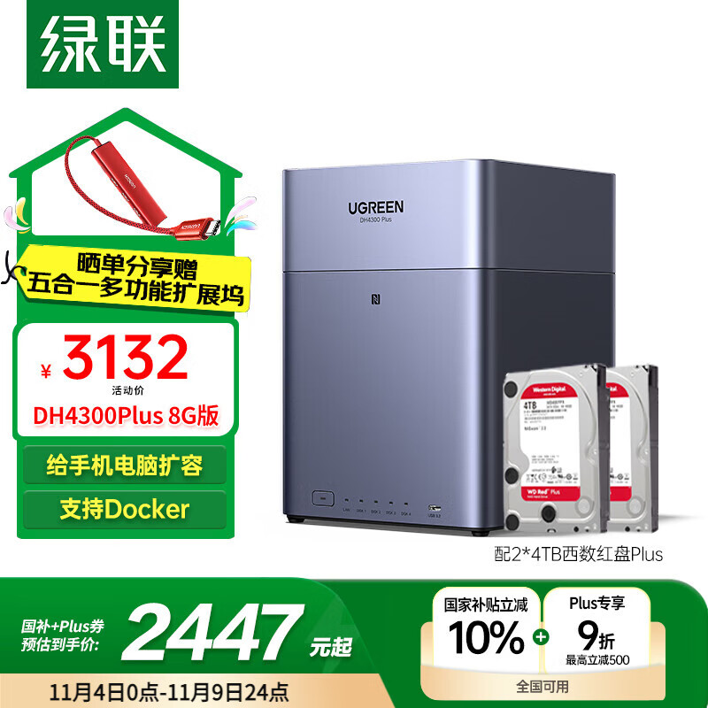 ����˽����DH4300Plus 8G��8T����λNAS����洢�����Ƽ�ͥӲ�̷������ֻ�NFCһ�������ֻ�ƽ������