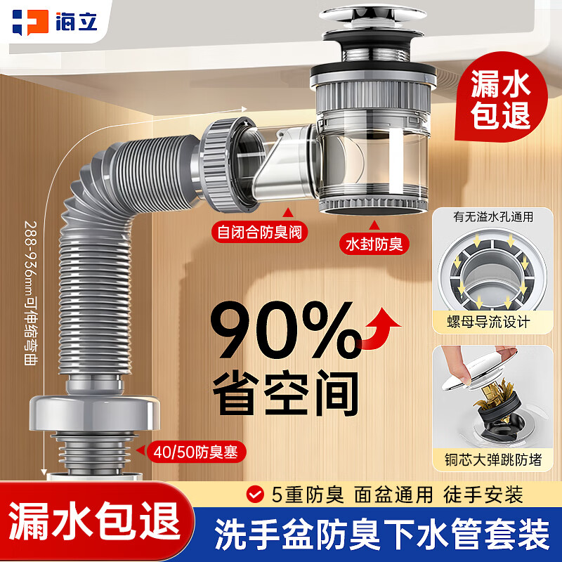 海立洗手盆池弹跳下水器管套装浴室柜防臭止逆阀漏水塞排水神器MS257