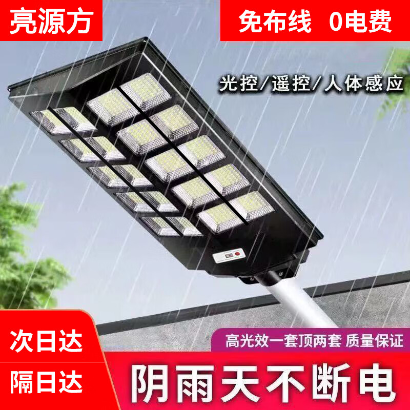 亮源方太阳能照明灯户外庭院灯人体感应超亮led大功率防水农村院子路灯  高亮20000-w型-约照120平-光控20
