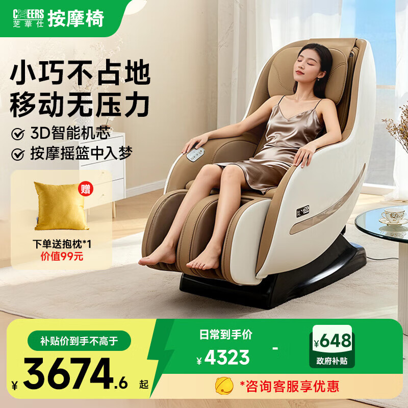 芝华仕（CHEERS）全自动按摩椅家用政府补贴全身按摩椅小型摇摇椅生日礼物送女友父母长辈 M2050浅棕色-现货现发