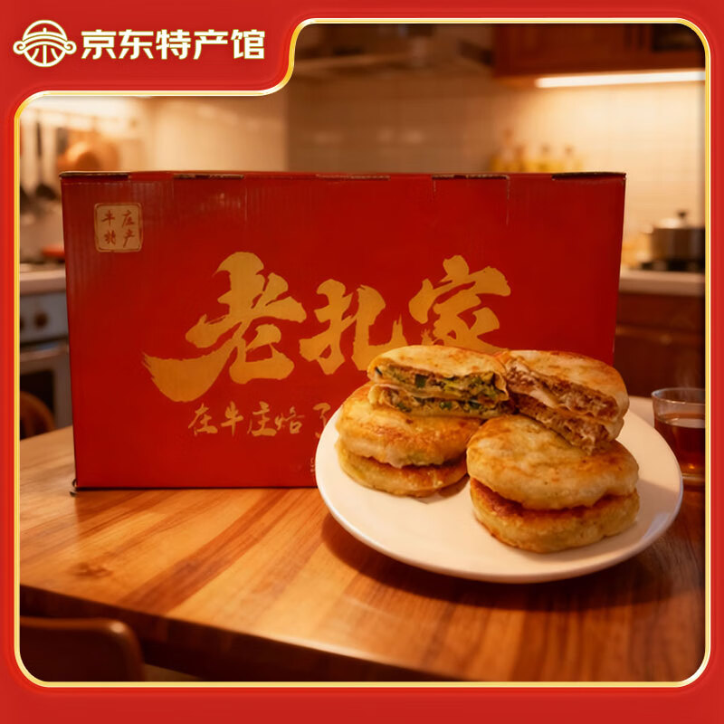 老扎家牛庄馅饼早餐速食半成品懒人速冻食品手抓饼煎饼东北特产礼盒 牛肉圆葱礼盒（90g*20张）