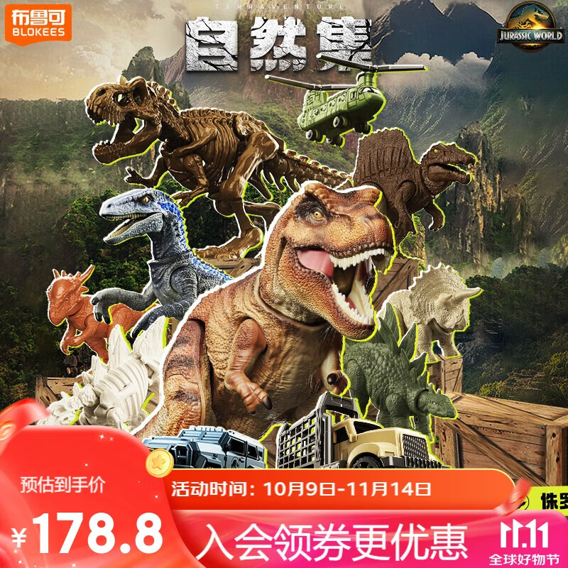 布鲁可积木人自然集侏罗纪世界惊喜版第1弹端盒 潮玩手办玩具生日礼物