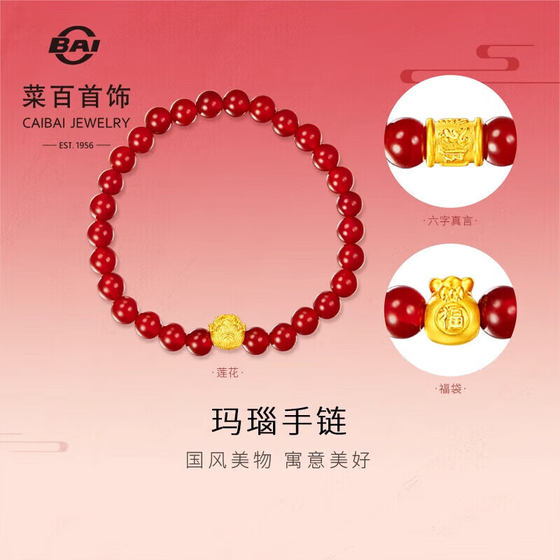 菜百首饰 黄金手链 足金玛瑙微硬金转运珠手链定价 莲花约0.40克