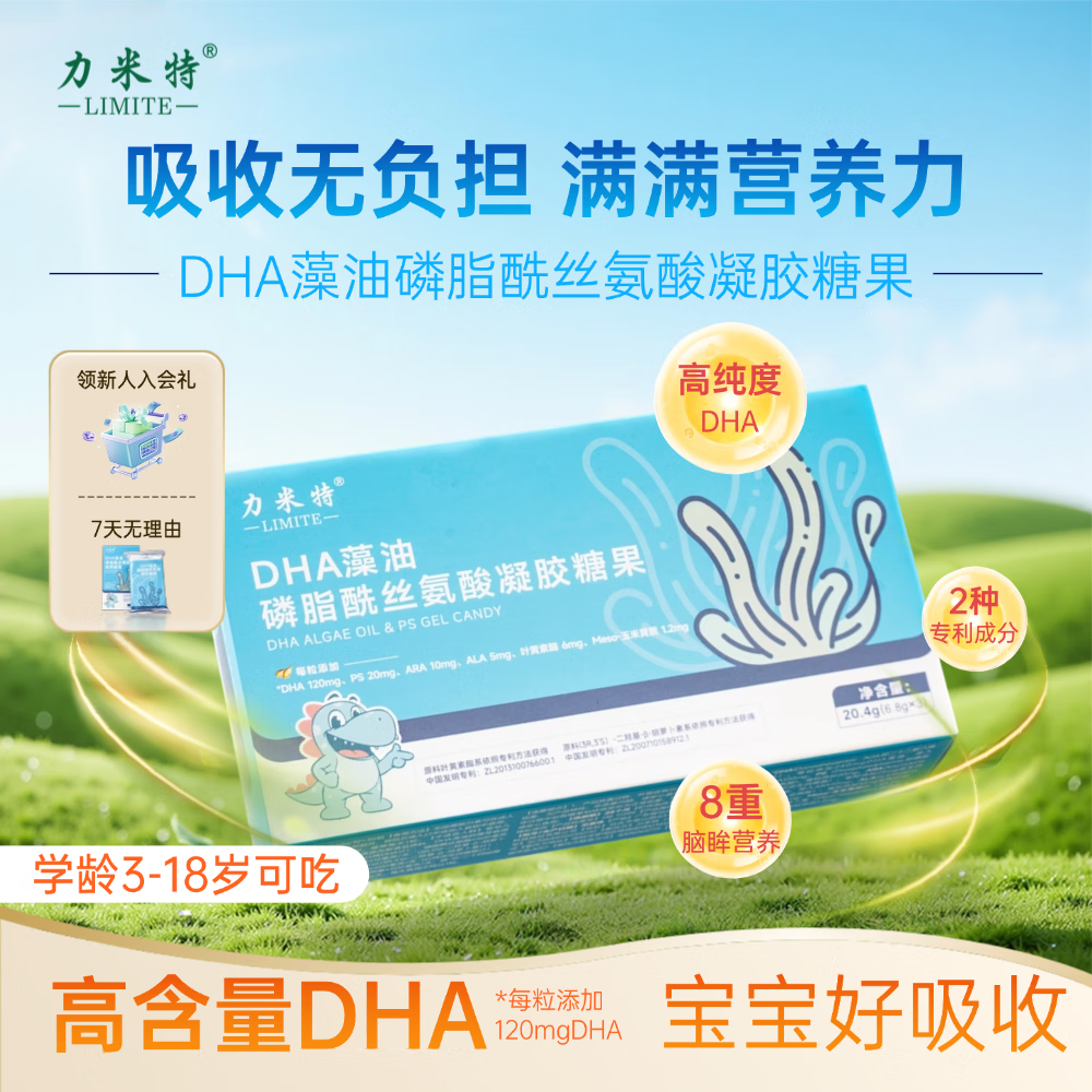 力米特DHA藻油磷脂酰丝氨酸学生儿童青少年dha 3盒周期装 30粒*1盒 +赠试吃装1袋*30粒