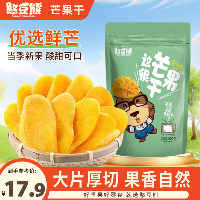 憨豆熊芒果干500g/袋 水果干芒果片休闲办公室休闲零食小吃蜜饯果干