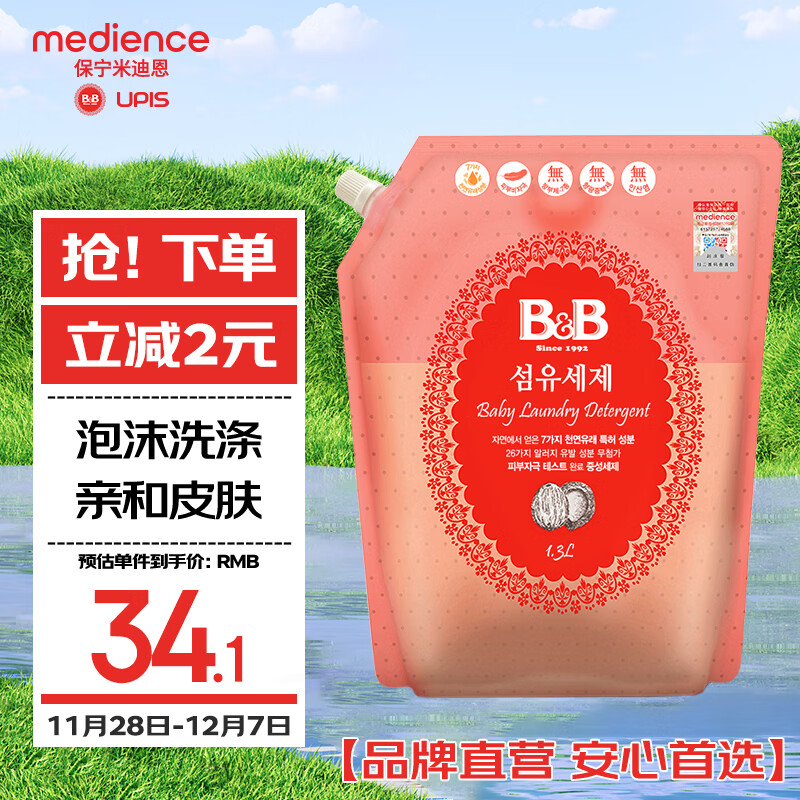 保宁（B&amp;B）进口婴儿洗衣液宝宝专用内衣物清洁洗衣液温和植萃【2.6斤袋装】