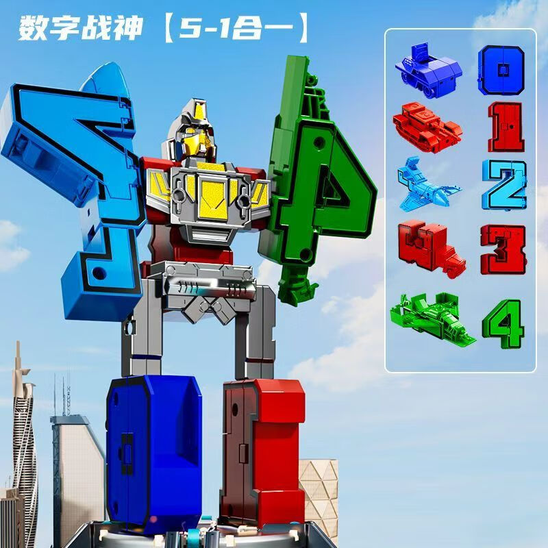 中精质造儿童益智数字变形玩具男孩3到6岁5拼装合体机器人7积木13生日礼物 数字变形0-4/可变形合体【共五个】