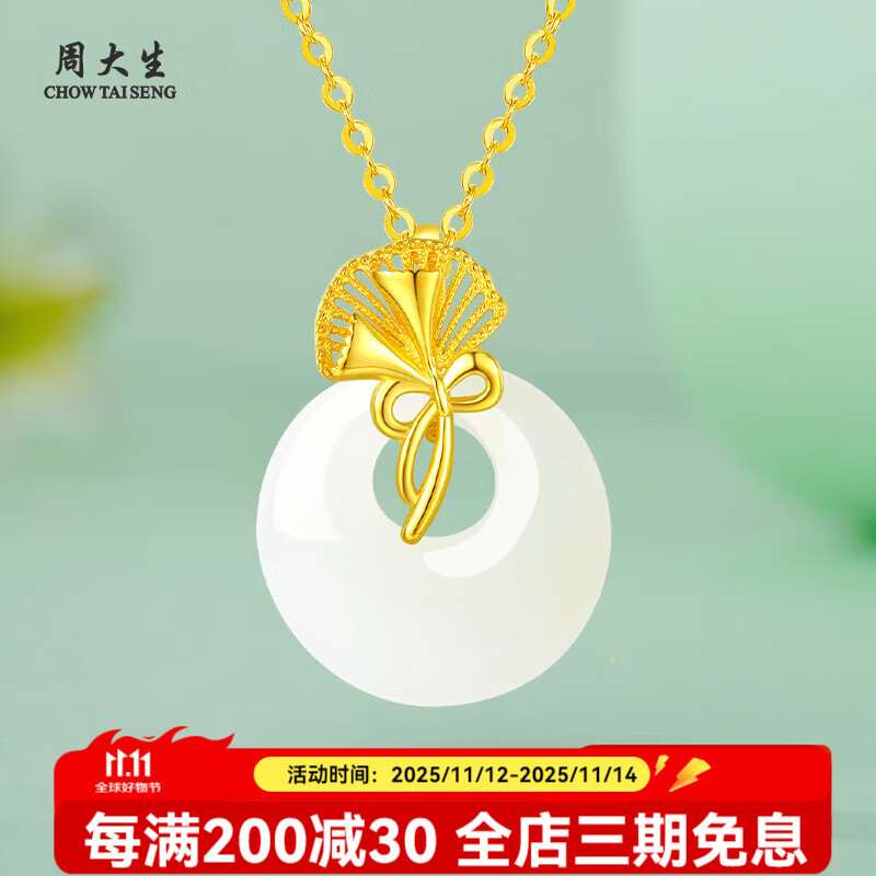 周大生 和田玉平安扣吊坠 小杏运银饰锁骨链项链送女友生日礼物 和田玉吊坠