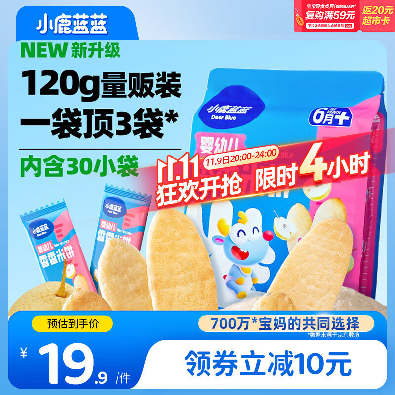 小鹿蓝蓝热门商品婴幼儿米饼宝宝零食儿童磨牙饼干初阶必选120g(60片）