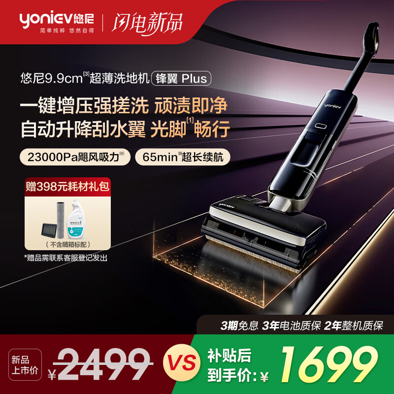 悠尼锋翼plus【强力搓洗 后拉速干】180°超薄躺平洗地机吸拖一体自动清洗扫地机刀锋升级款