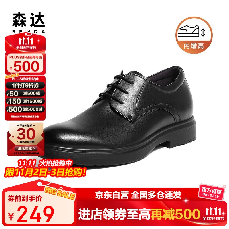 森达正装鞋男牛皮上班商务皮鞋男士婚鞋 黑色-内增高 42
