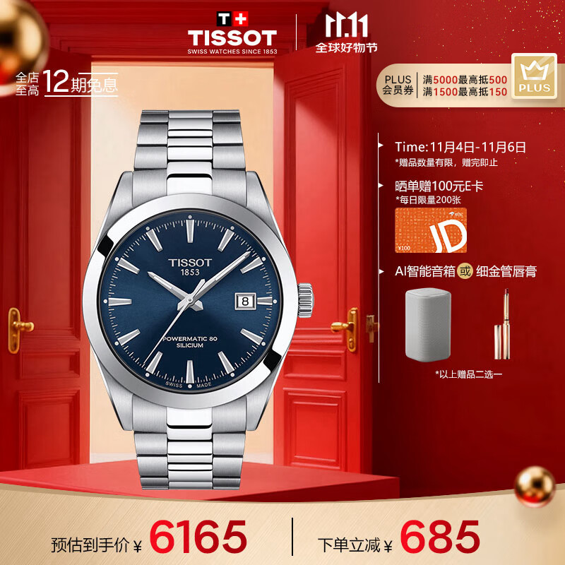 天梭（TISSOT）手表 风度系列男表 瑞士自动机械男士钢带腕表商务表生日礼物