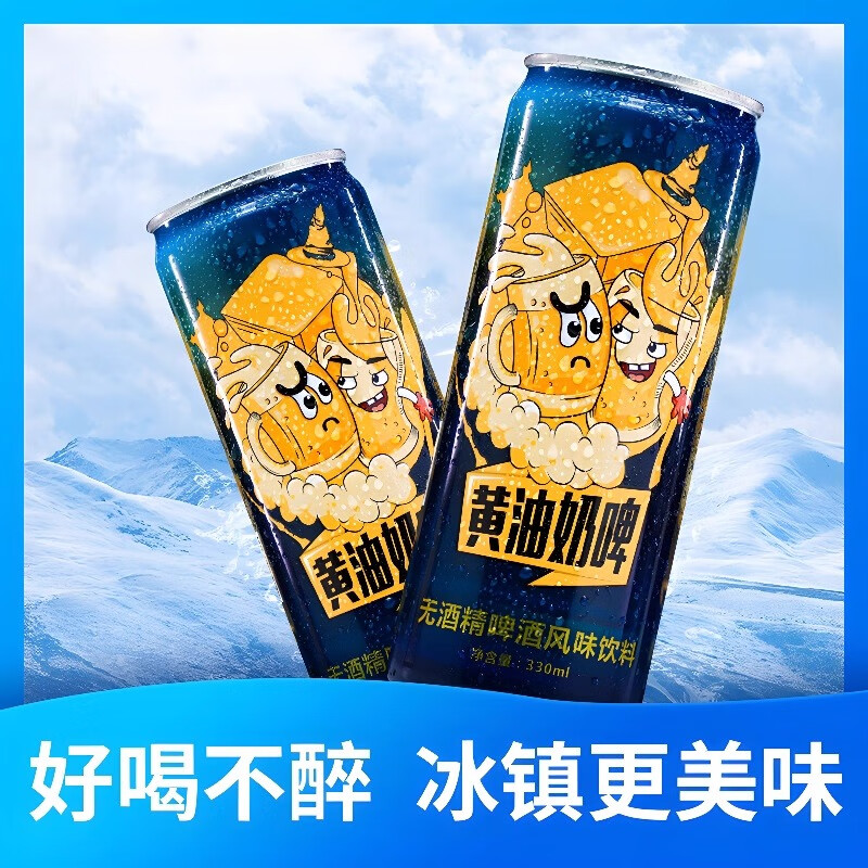 哈利波特黄油奶啤330ml碳酸风味低糖0脂网红无酒精学生饮品罐装 330ml*18罐【家庭款】
