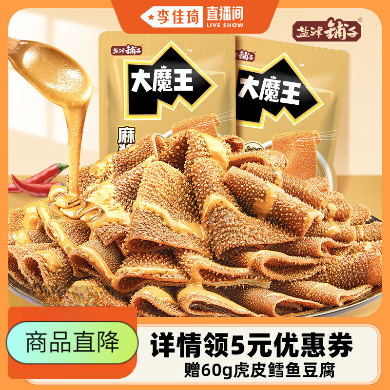 【交个朋友】盐津铺子大魔王麻酱素毛肚辣爽魔芋小吃零食休闲食品 [约80包]六必居麻酱味混合2味(微辣+原味)18