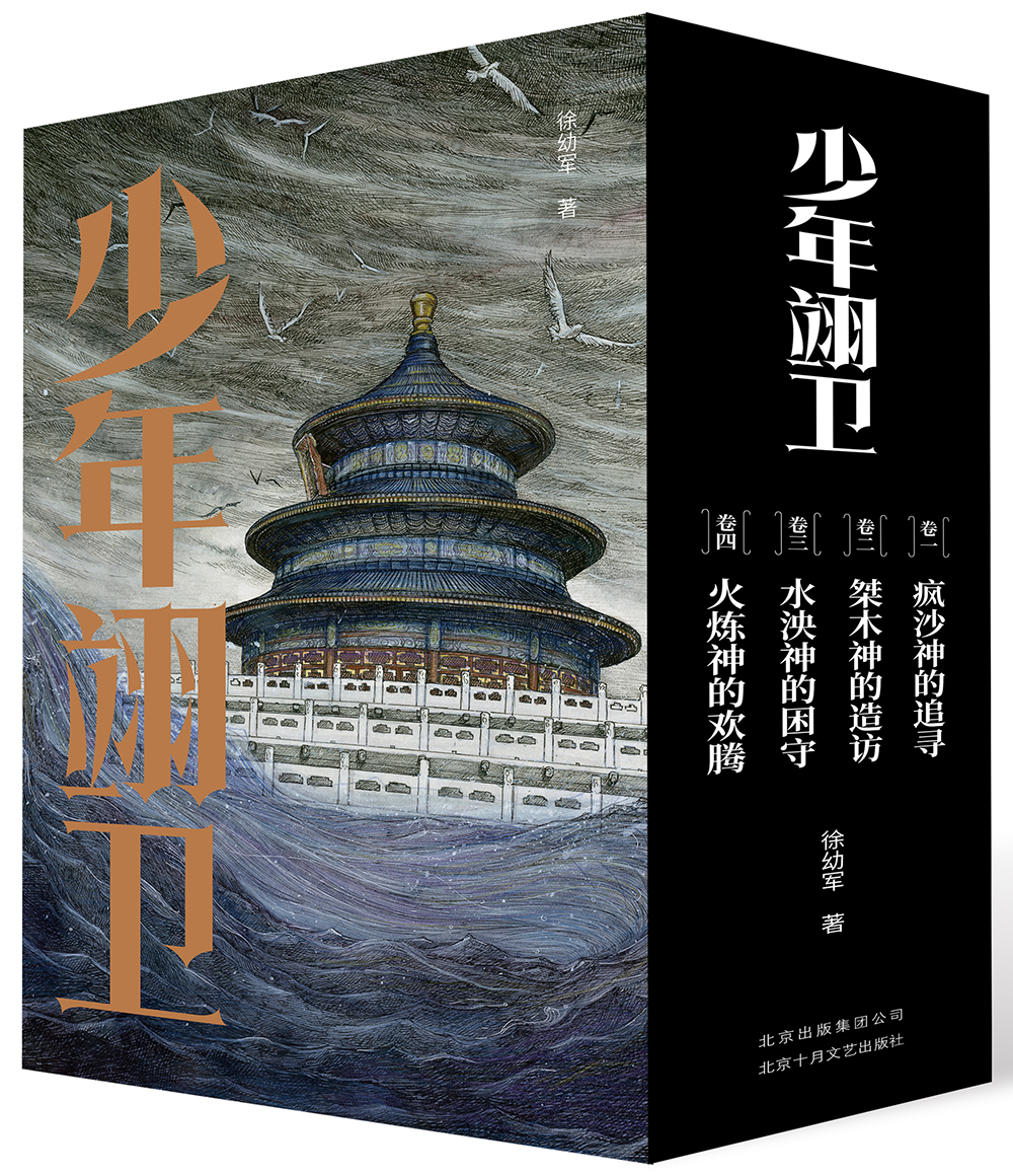 少年翊卫（全四册）
