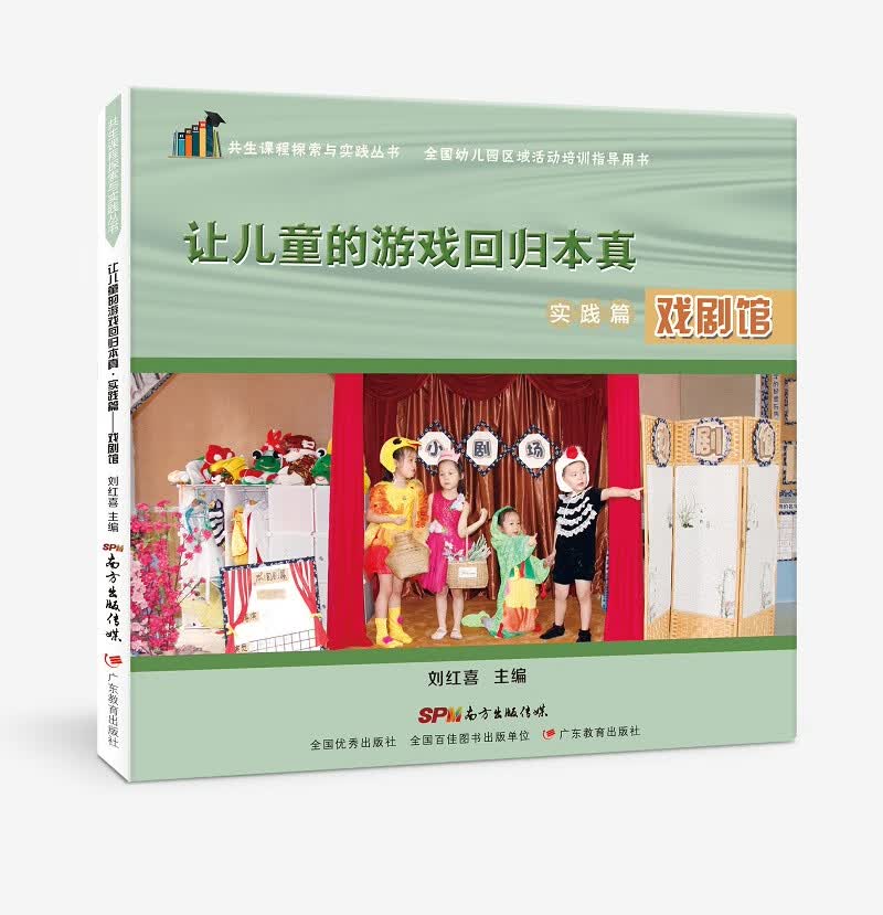 让儿童的游戏回归本真·实践篇：戏剧馆