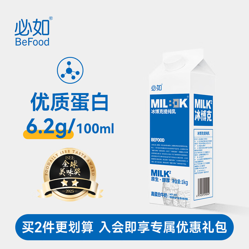 必如冰博克1kg提纯乳高蛋白牛奶厚乳低温冷藏鲜奶早餐奶纯奶咖啡伴侣 冰博克提纯乳（冷藏）*1盒 浓郁口感