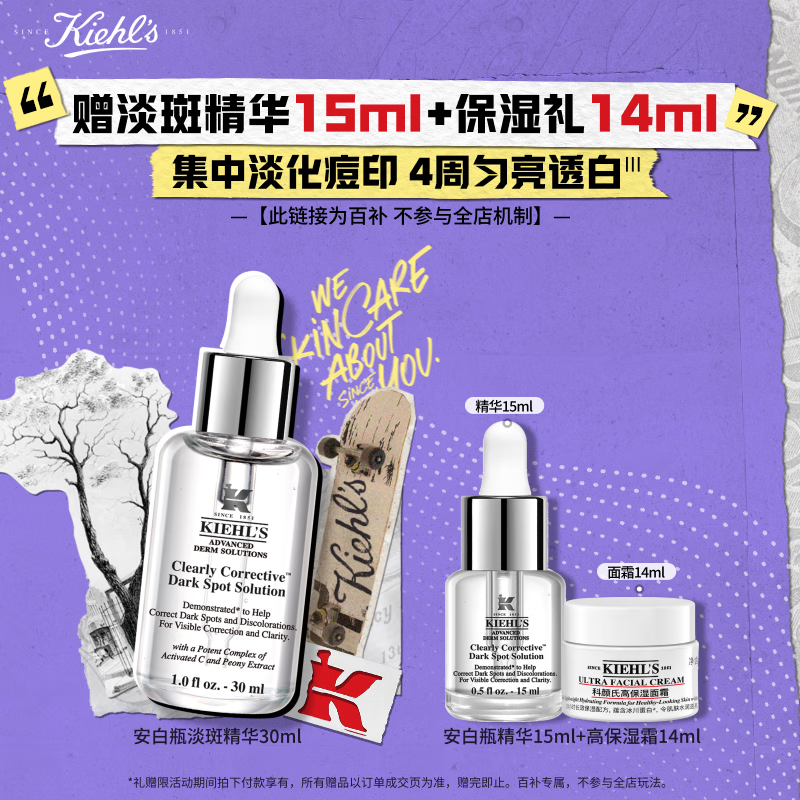 科颜氏（Kiehl&#039;s）安白瓶淡斑精华液30ml 美白紧致VC护肤品礼盒生日礼物
