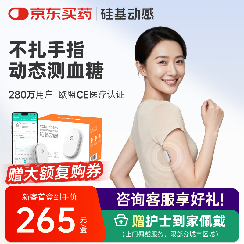 硅基动感动态血糖仪免采血扎针家用血糖监测仪 持续葡萄糖监测系统 经典版