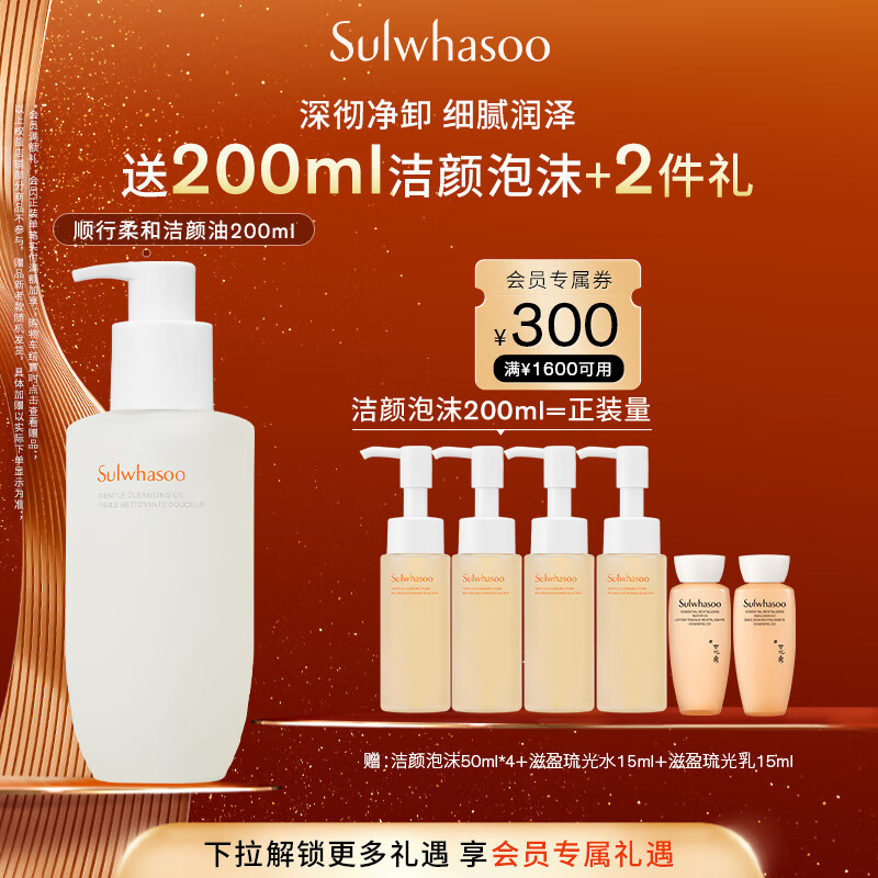 雪花秀顺行柔和洁颜油200ml面部清洁温和卸妆油清洁毛孔七夕礼物送女友