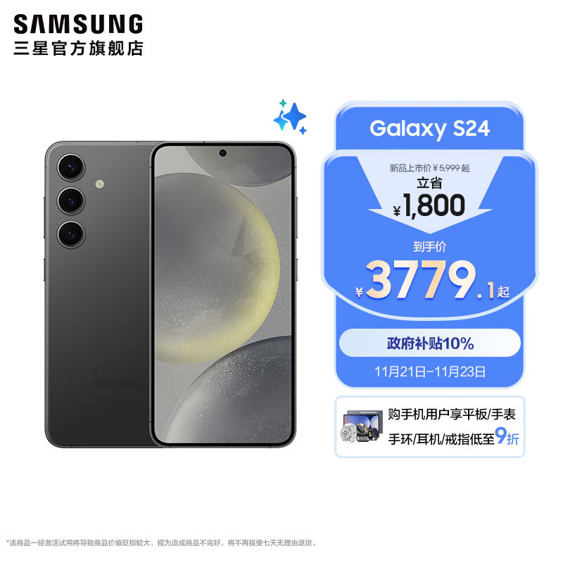 三星（SAMSUNG）Galaxy S24 骁龙8Gen3 增强散热 智享生活 30倍变焦 超视觉夜拍 5G 旗舰手机 
