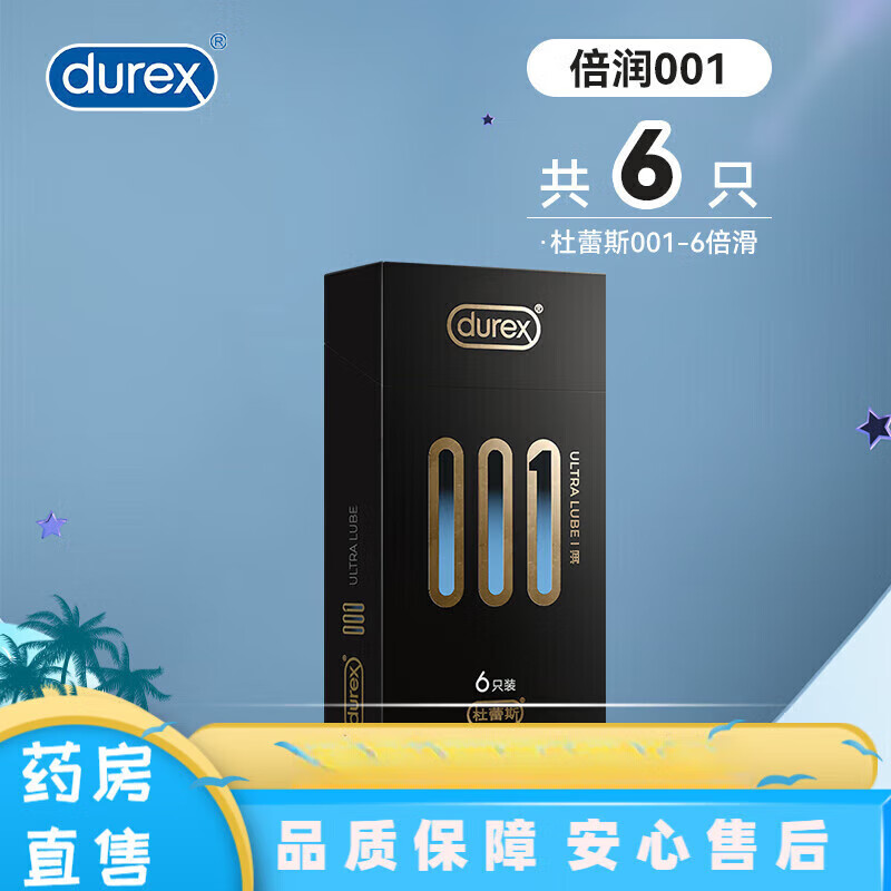 皇都慈宁宫(HUANG DU CI NING GONG)durex杜蕾斯持久延时三合一小号 杜蕾斯套安全0.01倍润水温泉热感 【倍润001共6只】001倍滑6 京东折扣/优惠券