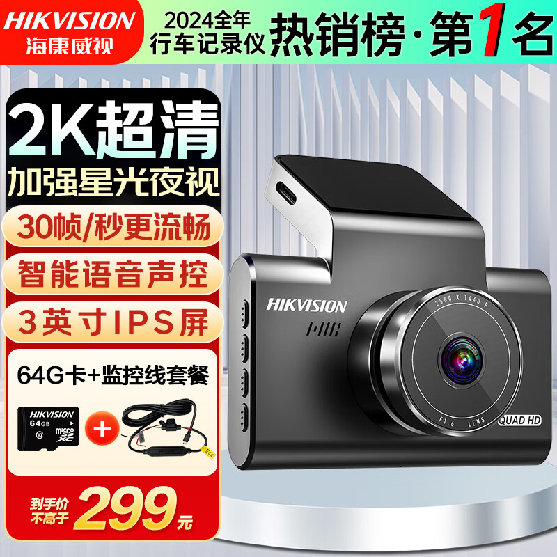HIKVISION海康威视智能行车记录仪C6LITE 1440P超高清星光夜视 语音声控