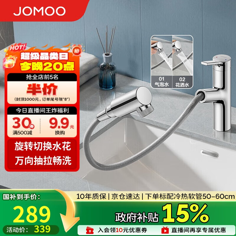 九牧（JOMOO）面盆水龙头双功能抽拉式洁面冷热双控抽拉面盆洗手盆水龙头32735