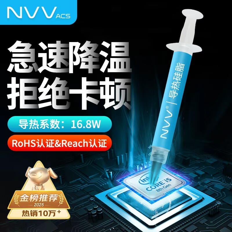 NVV硅脂CPU散热硅脂 导热硅脂手机维修导热凝胶芯片显卡笔记本电脑硅胶散热膏 2g装系数16.8(W/m·K)