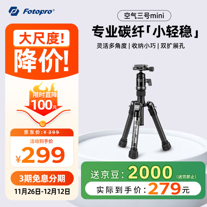 富图宝（Fotopro）空气三号 mini 球形云台便携式可拓展碳纤维相机三脚架 送手机夹
