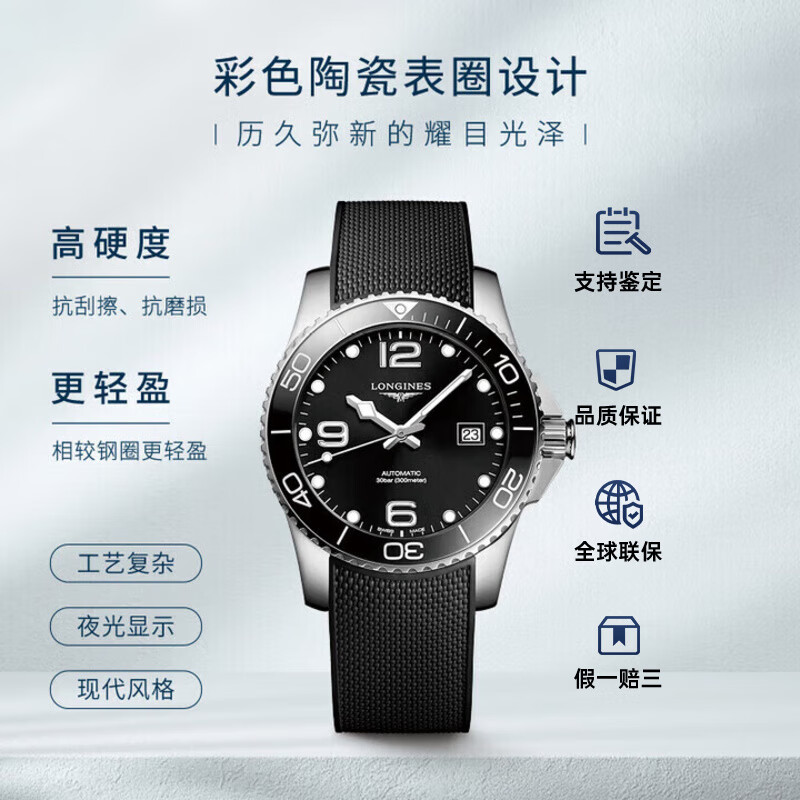浪琴（LONGINES）瑞士手表 康卡斯潜水系列 机械橡胶男表L37814569